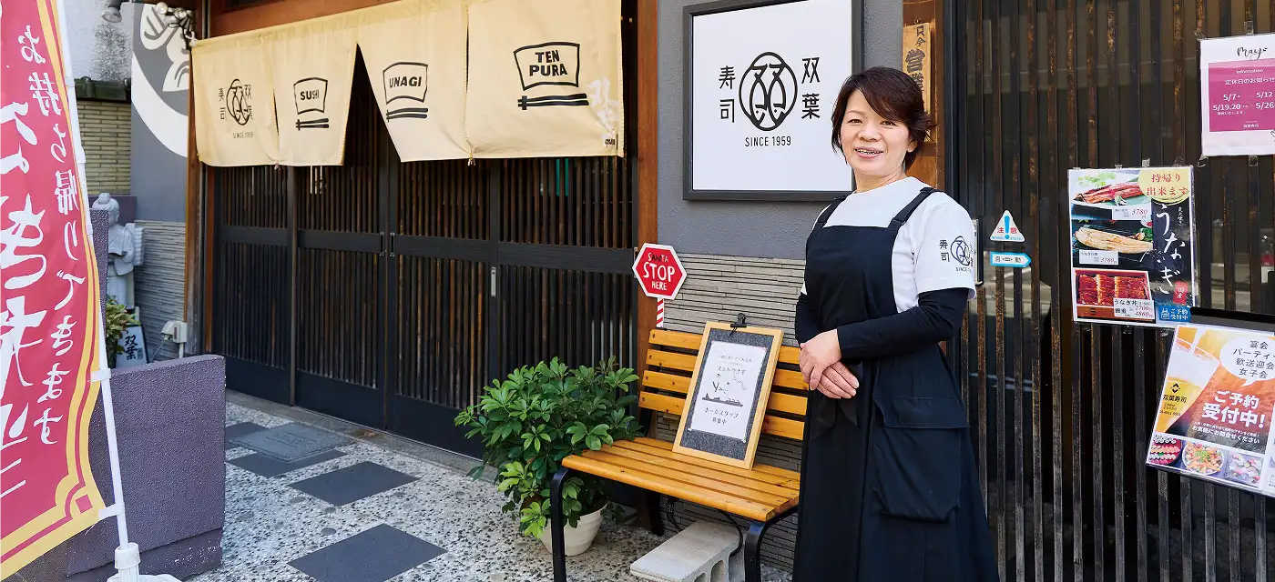 双葉寿司 尼崎店