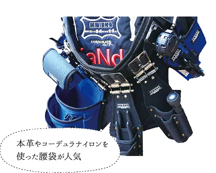 本革やコーデュラナイロンを使った腰袋が人気