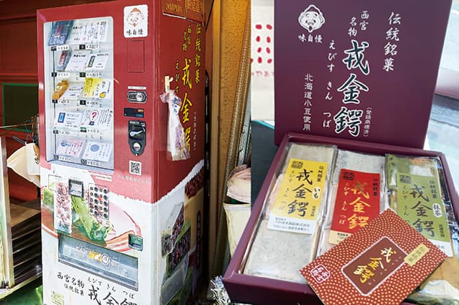 商品の戎金鍔(えびすきんつば)