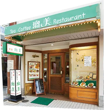 レストラン＆ティー 瑠美 店先