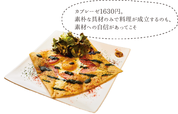 カプレーゼ1630円。素朴な具材のみで料理が成立するのも、素材への自信があってこそ