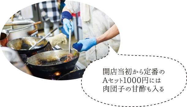 開店当初から定番のAセット1000円には肉団子の甘酢も入る