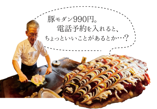 お好み焼き ノルド 豚モダン990円