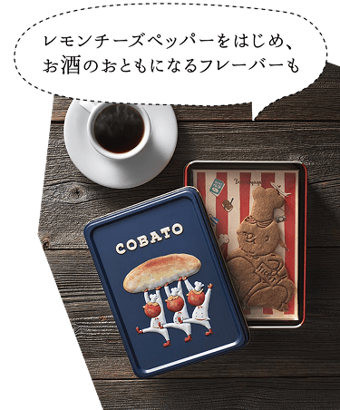 レモンチーズペッパーをはじめ、お酒のおともになるフレーバーも