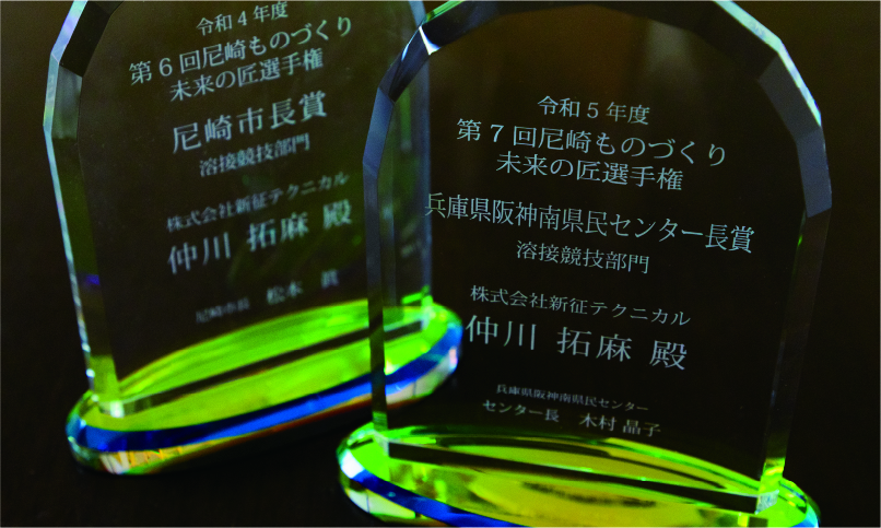 尼崎ものづくり未来の匠選手権で表彰される従業員を輩出