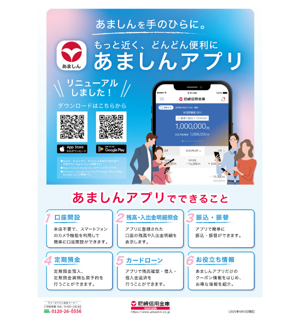 あましんアプリ