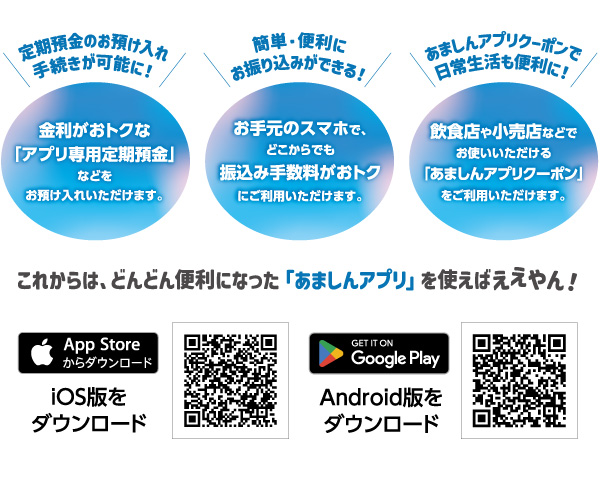 あましんアプリ アプリ情報