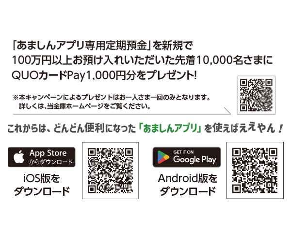 キャンペーンQRコード