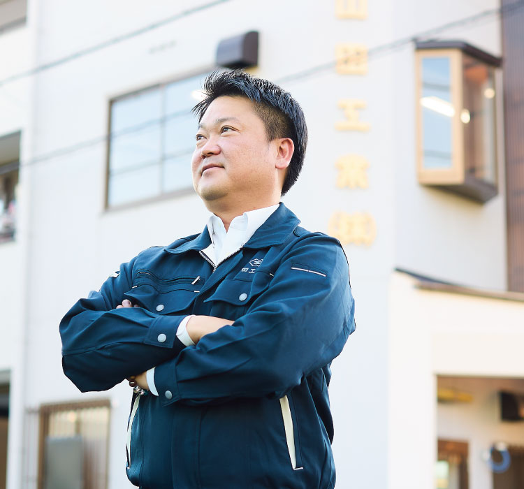 山田工業株式会社　岡本 光永 氏