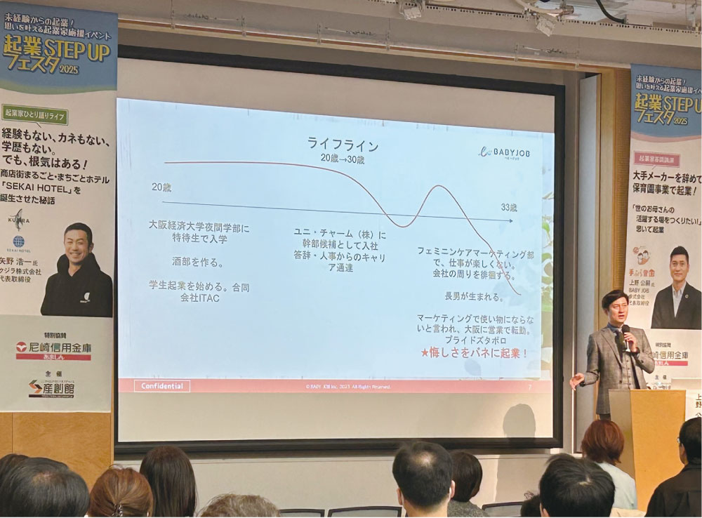 起業STEP UP フェスタ 2025