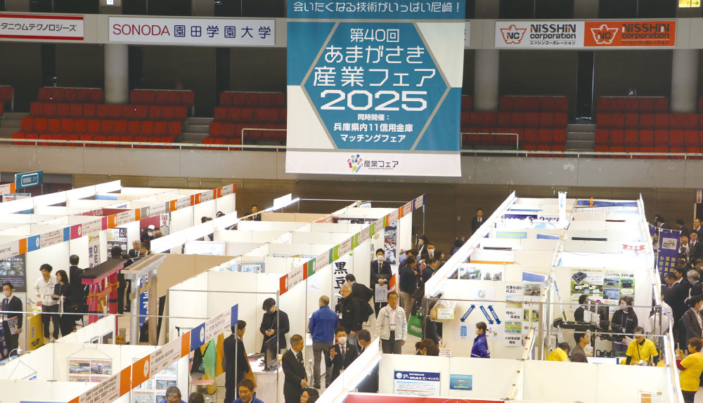あまがさき産業フェア