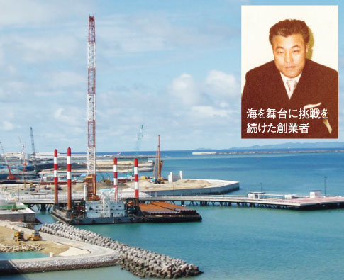 海を舞台に挑戦を続けた創業者