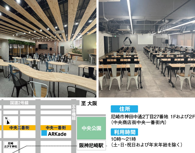 オープンイノベーション拠点「ARKade（アーケード）」を開設