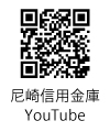 尼崎信用金庫YouTube_QR