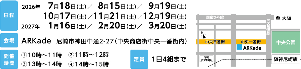 土曜創業相談会_日時と場所