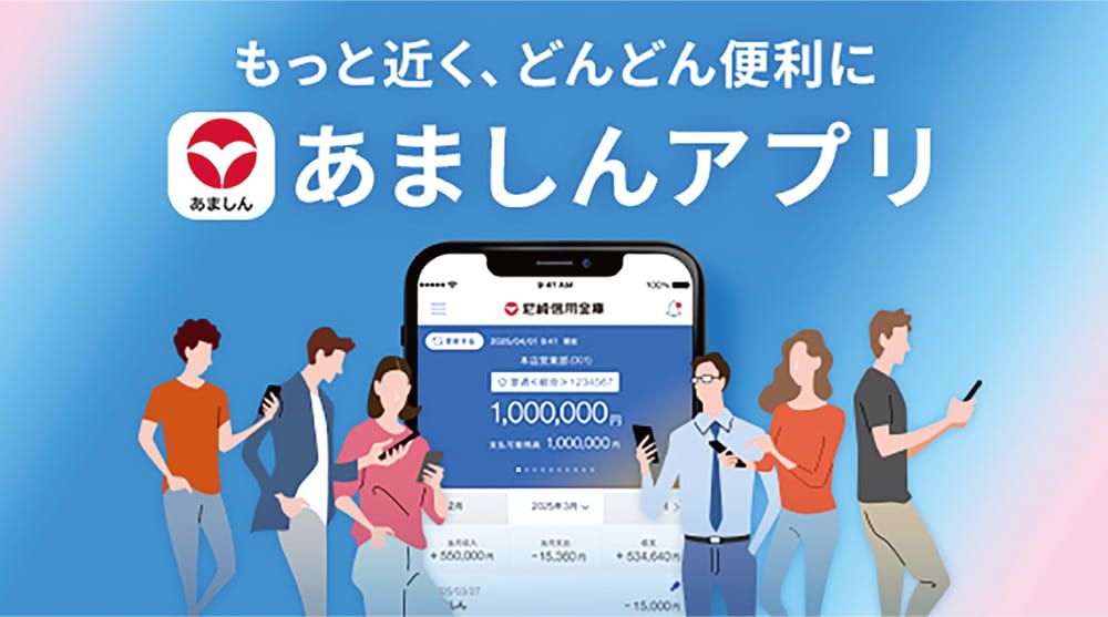 あましんアプリ